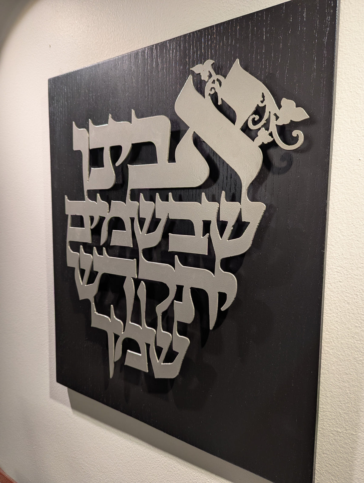 Hebrew Lord's Prayer Metal Cut-Out