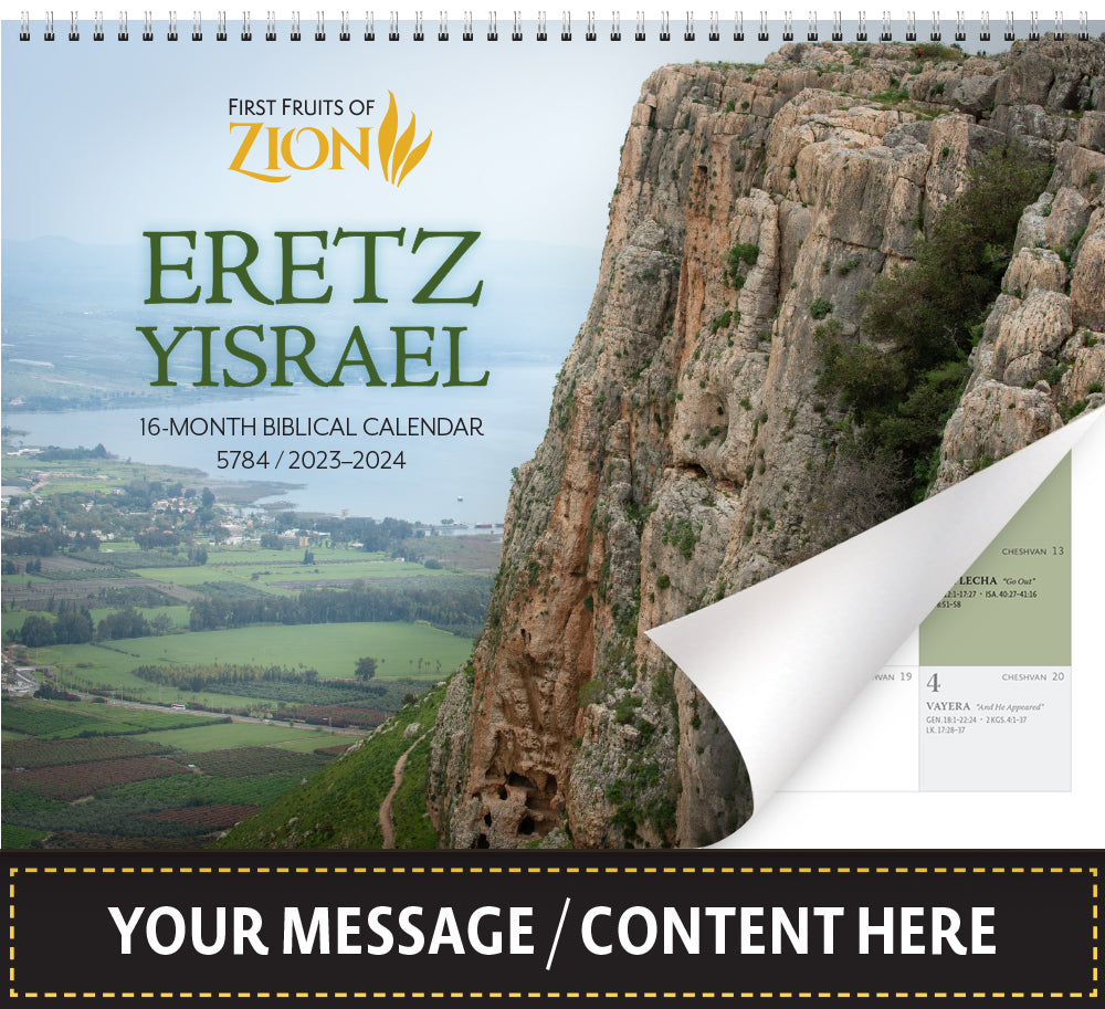 Customized Biblical Land Calendar 5784 (20232024) First Fruits of