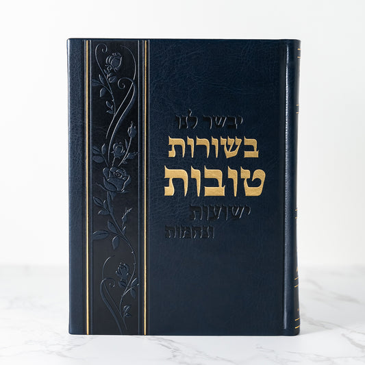 Besorot Tovot, Pocket Edition, Deluxe Hardcover