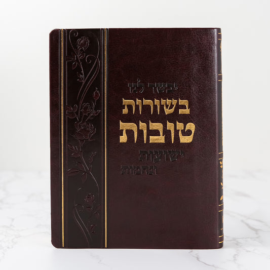 Besorot Tovot, Pocket Edition, Deluxe Softcover