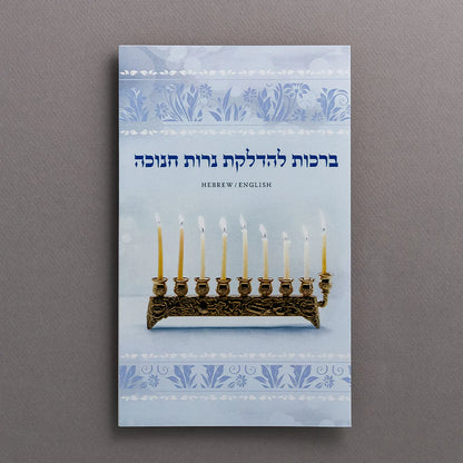 LIGHT: A Hanukkah Anthology