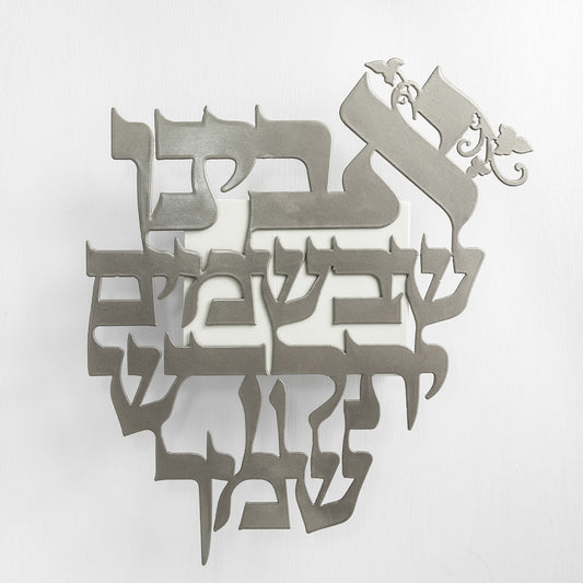 Hebrew Lord's Prayer Metal Cut-Out