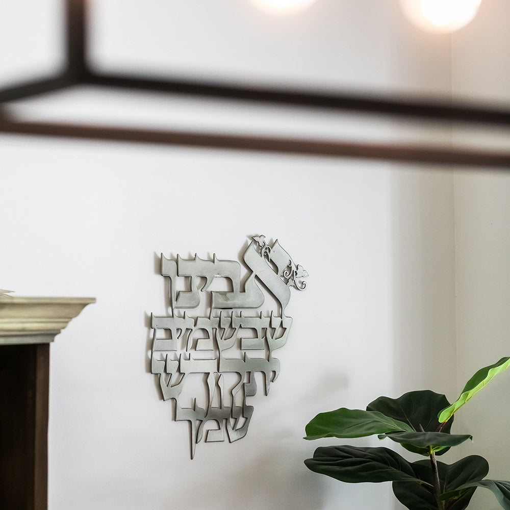 Hebrew Lord's Prayer Metal Cut-Out