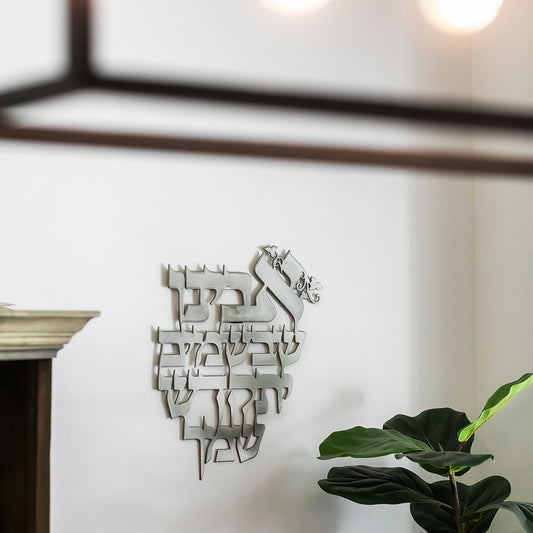 Hebrew Lord's Prayer Metal Cut-Out